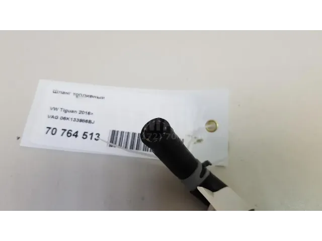 Шланг топливный