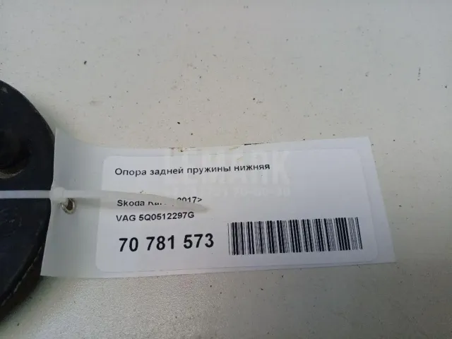 Опора задней пружины нижняя для  Citroen C15 1984-2005