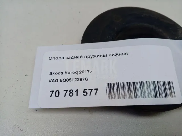 Опора задней пружины нижняя для  Chevrolet Cruze 2009-2016