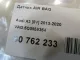 Датчик AIR BAG