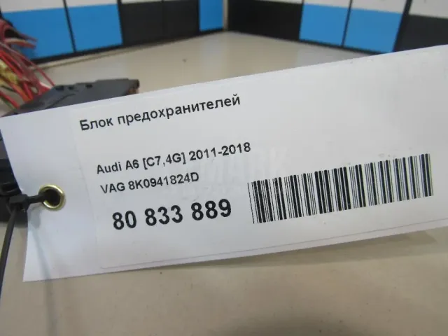 Блок предохранителей для  Ford Kuga 2008-2012