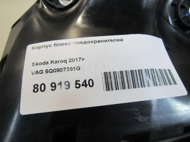 Корпус блока предохранителей для  Audi A5/S5 [8T] Coupe/Sportback 2007-2016
