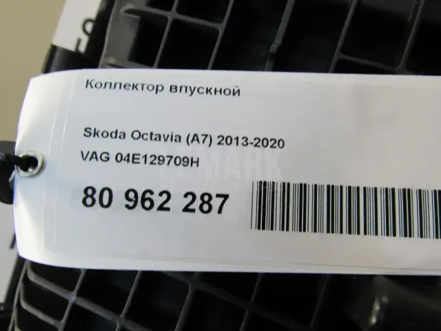 Коллектор впускной