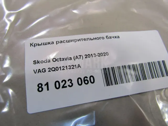 Крышка расширительного бачка для  Chevrolet Camaro 2009-2015