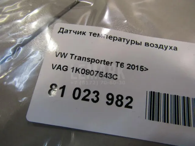Датчик температуры воздуха для  Audi A3 [8PA] Sportback 2004-2013