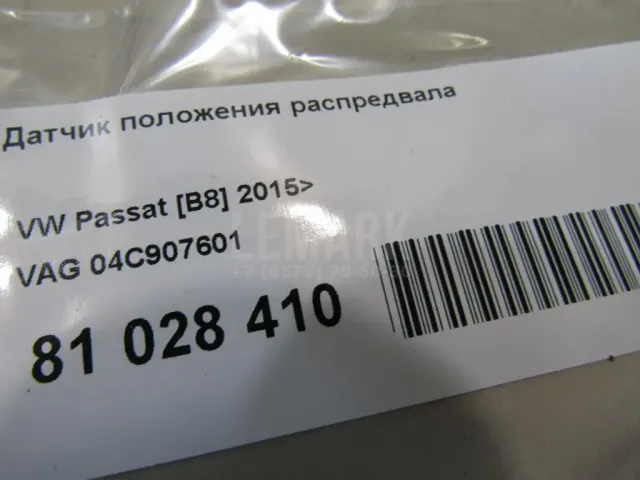 Датчик положения распредвала для  Audi A4 [B5] 1994-2001