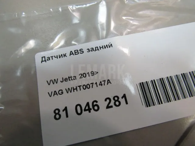 Датчик ABS задний