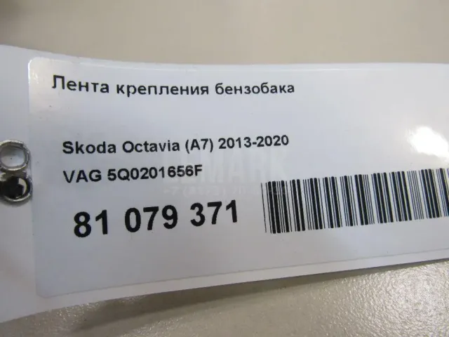 Лента крепления бензобака