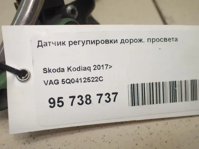Датчик регулировки дорож. просвета для  Chevrolet Camaro 2009-2015