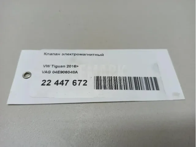 Клапан электромагнитный