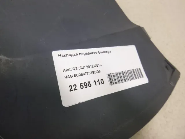 Накладка переднего бампера