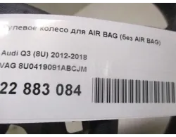 Рулевое колесо для AIR BAG (без AIR BAG)