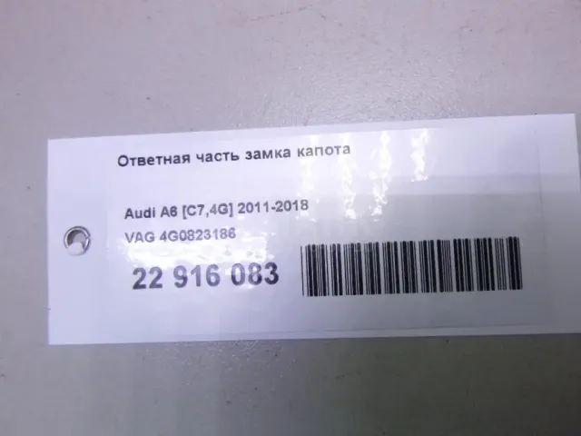 Ответная часть замка капота для  Ford Focus I 1998-2005