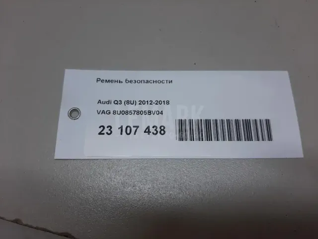 Ремень безопасности