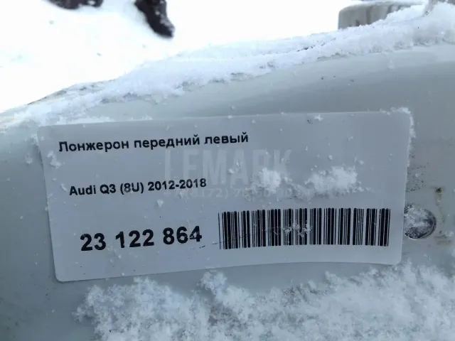 Лонжерон передний левый