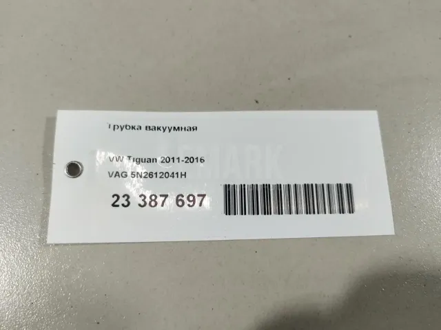 Трубка вакуумная