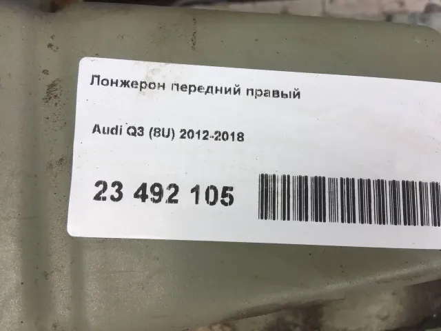 Лонжерон передний правый