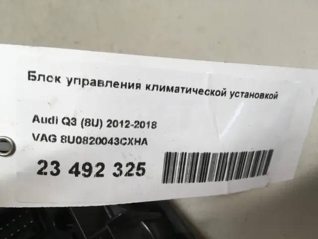 Блок управления климатической установкой