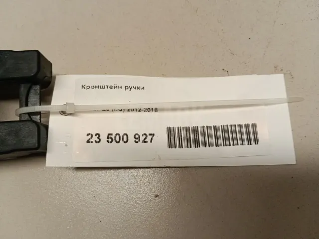 Кронштейн ручки