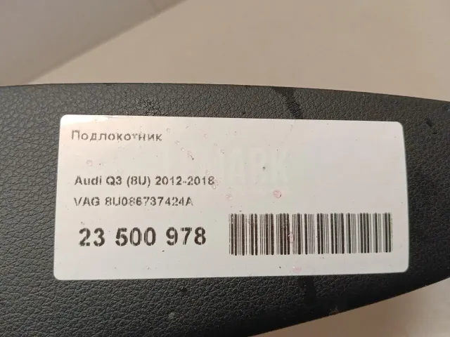 Подлокотник для  Ford Mondeo V 2015-2022