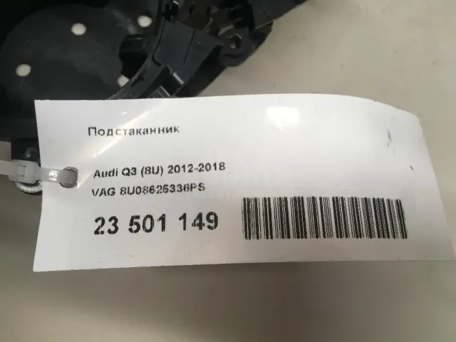 Подстаканник для  Audi A4 [B8] Allroad 2009-2015