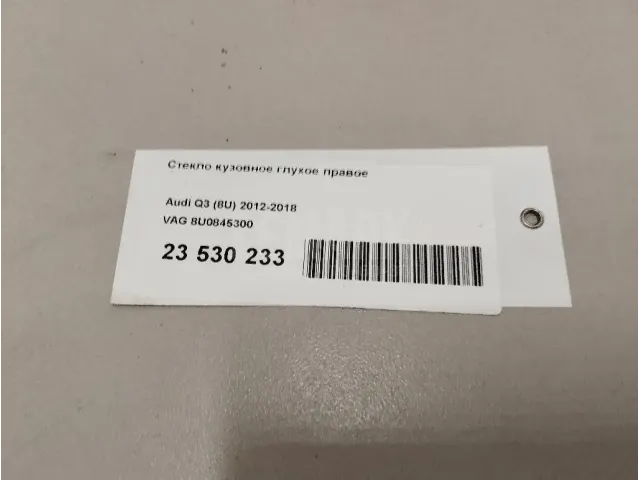 Стекло кузовное глухое правое
