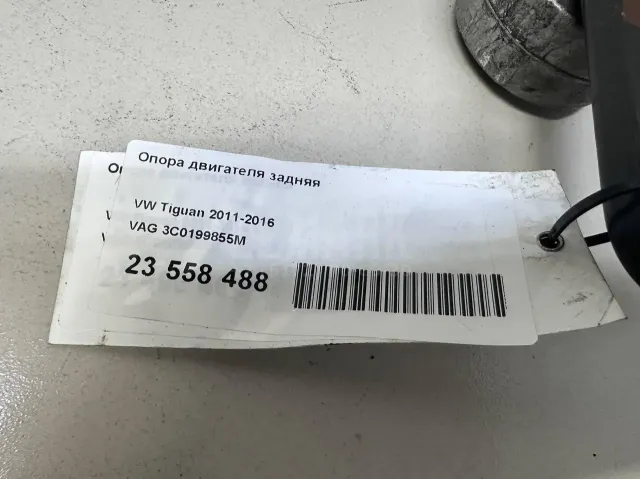 Опора двигателя задняя