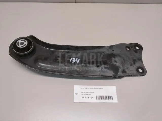 Рычаг задний продольный правый для  Ford Kuga 2008-2012