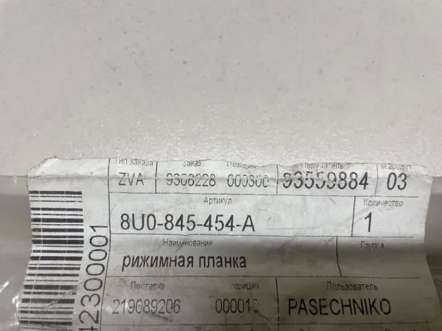 Накладка лобового стекла правая