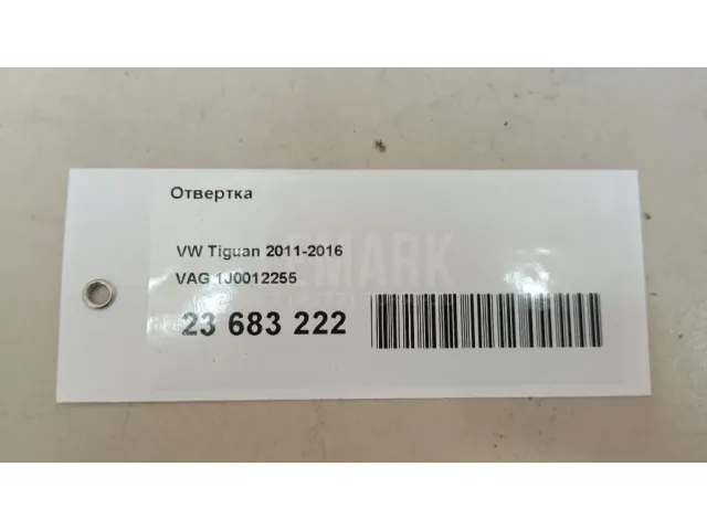 Отвертка