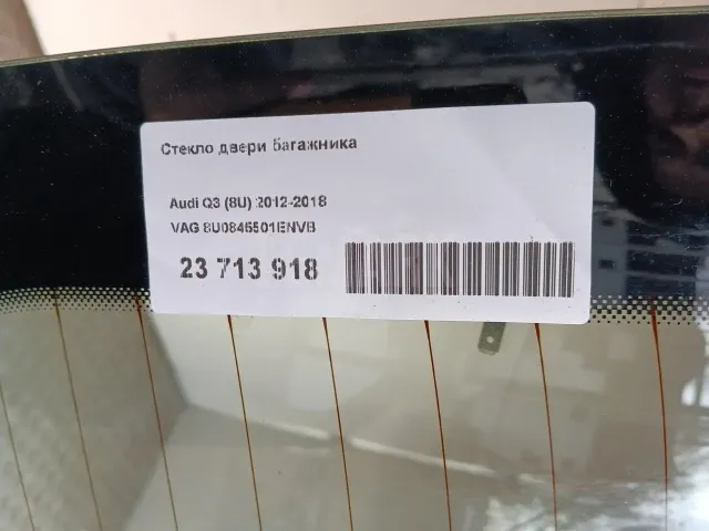 Стекло двери багажника