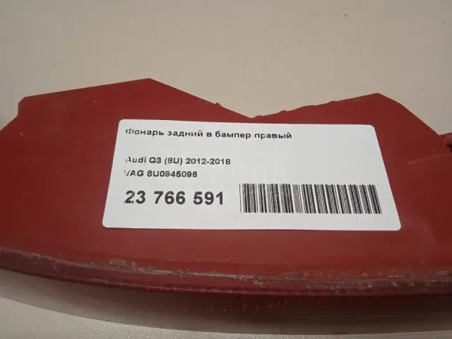 Фонарь задний в бампер правый для  Audi A7 (4G8) 2011-2018