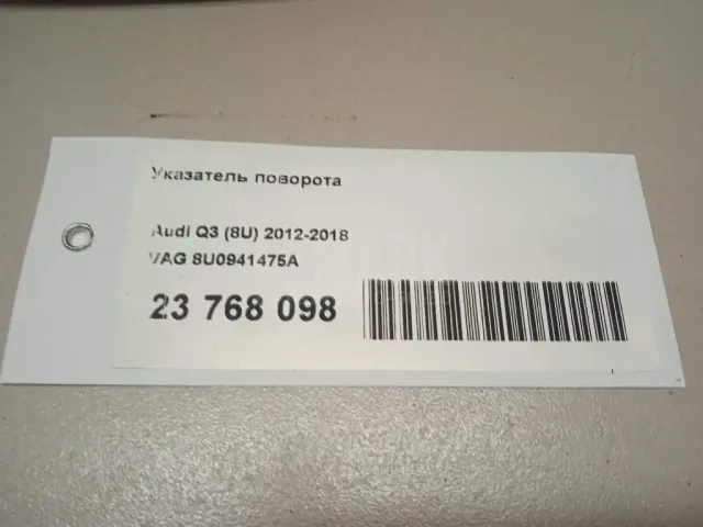 Указатель поворота для  Acura MDX 2001-2006
