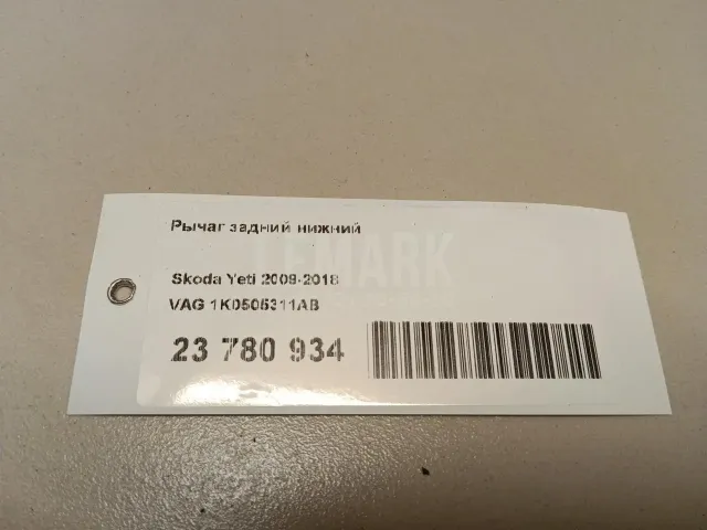 Рычаг задний нижний