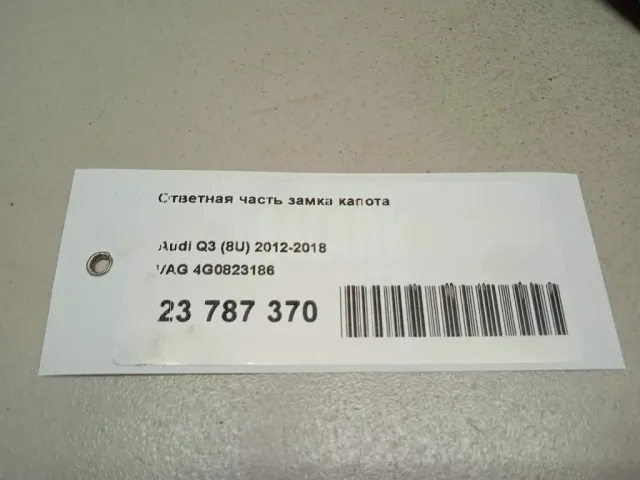 Ответная часть замка капота для  Ford Mondeo V 2015-2022
