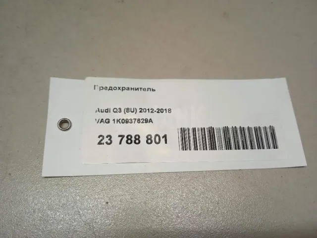 Предохранитель