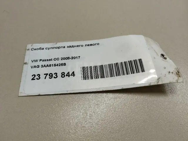 Скоба суппорта заднего левого для  Audi A6 [C5] 1997-2004