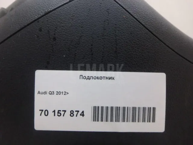 Подлокотник