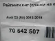 Рейлинги к-кт (планки на крышу)