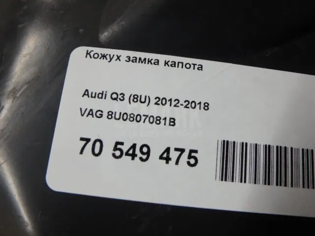 Кожух замка капота для  Audi A4 [B9] 2015