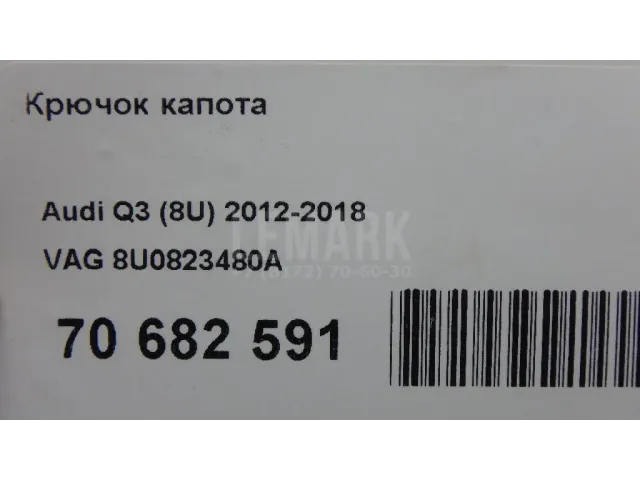 Крючок капота для  Audi A8 [4H] 2010-2017