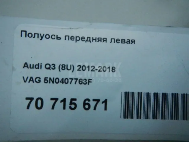 Полуось передняя левая