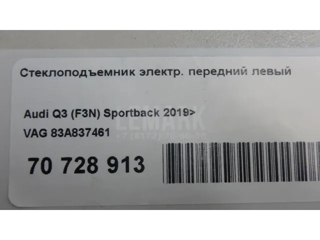 Стеклоподъемник электр. передний левый