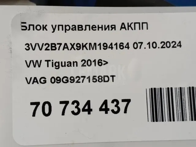 Блок управления АКПП