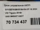 Блок управления АКПП