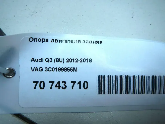 Опора двигателя задняя для  Chevrolet Camaro 2015