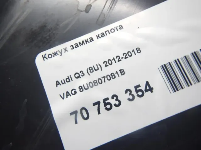 Кожух замка капота