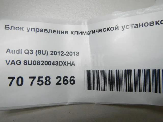 Блок управления климатической установкой для  FAW Besturn X80 2014-2022