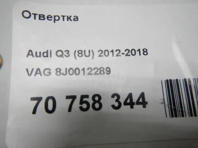 Отвертка
