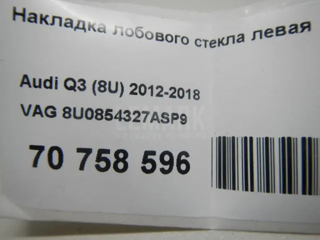 Накладка лобового стекла левая для  BAW